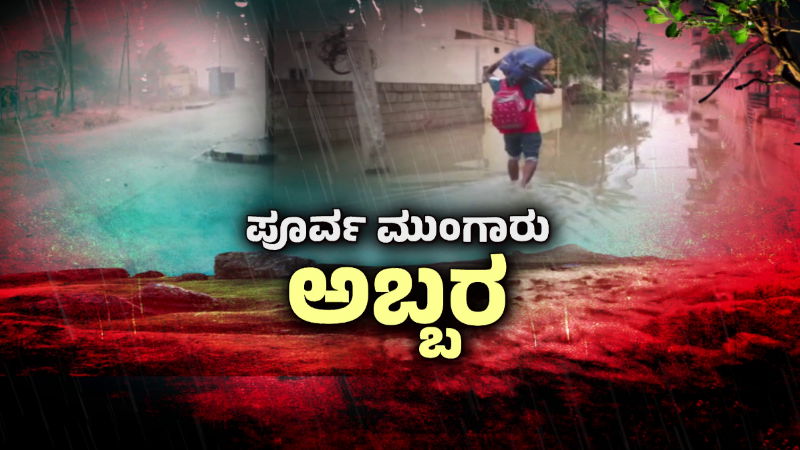 bengaluru rain 2