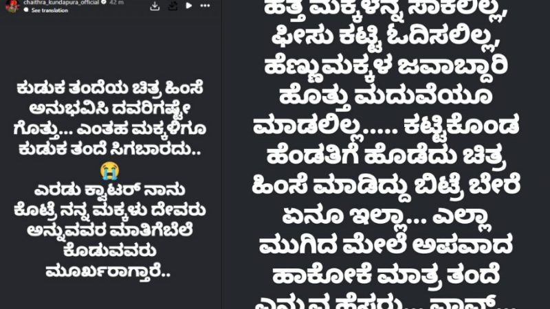 chaithra kundapura 1 5