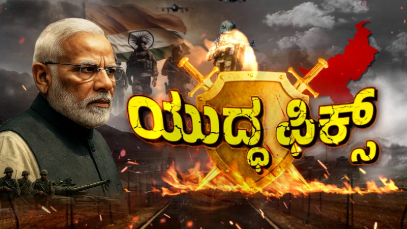 india pakistan war fix