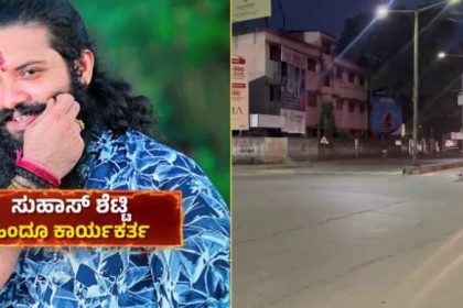 mangaluru bandh suhas shetty