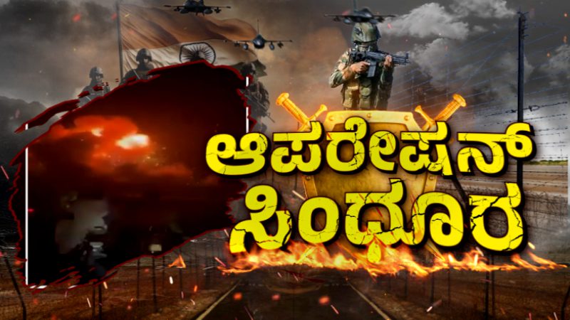 operation sindhura