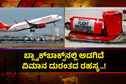 Ahmedabad Plane Crash 1 1