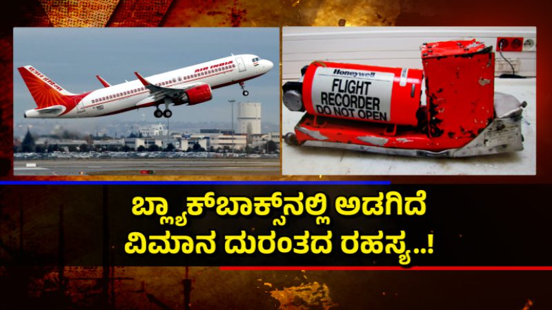 Ahmedabad Plane Crash 1 1