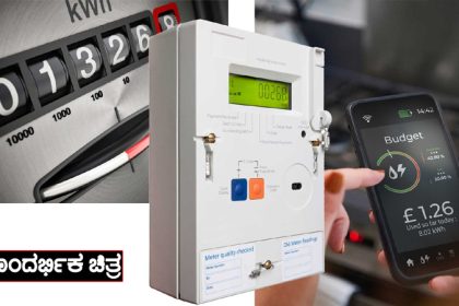 BESCOM smart meter