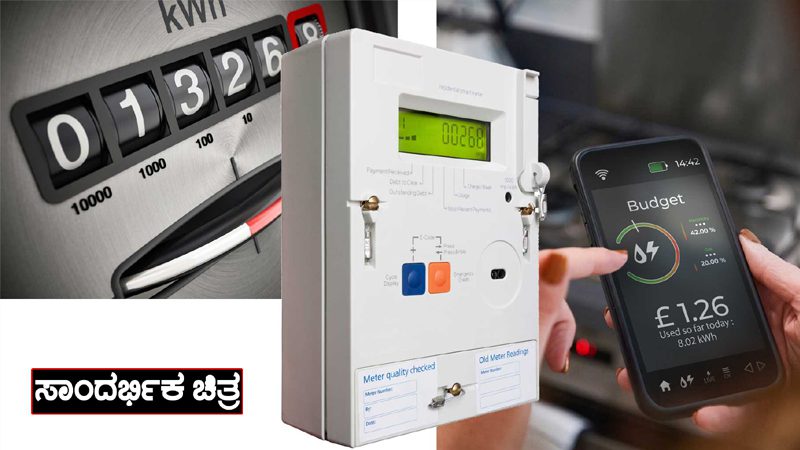 BESCOM smart meter