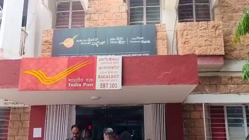 Bagalkote district selected in the country to provide online postal service facility on a trial basis 1 1