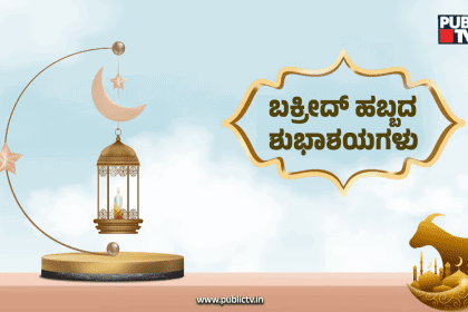 Bakrid