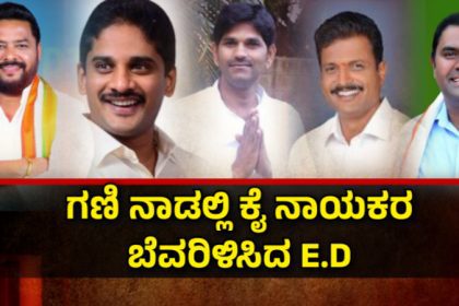 Bellary ED Raid
