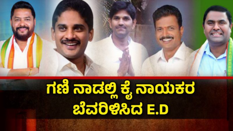 Bellary ED Raid