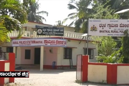 Bhatkal Police