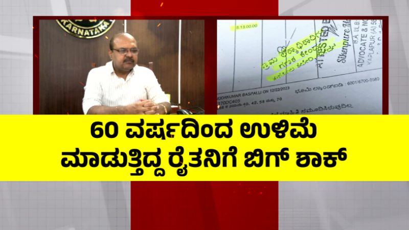 Bidar Fake Signature 1
