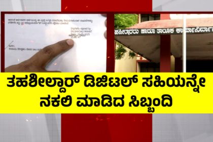 Bidar Fake Signature