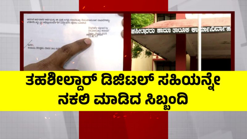 Bidar Fake Signature