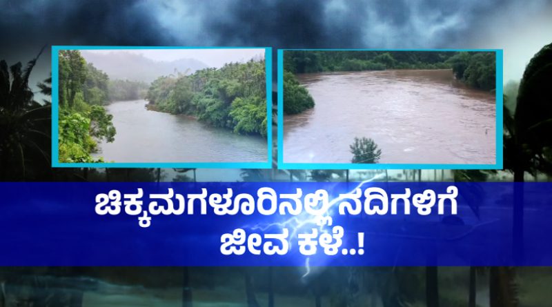 Chikkamagaluru rain