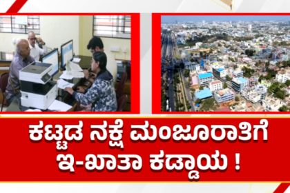 E Khata BBMP