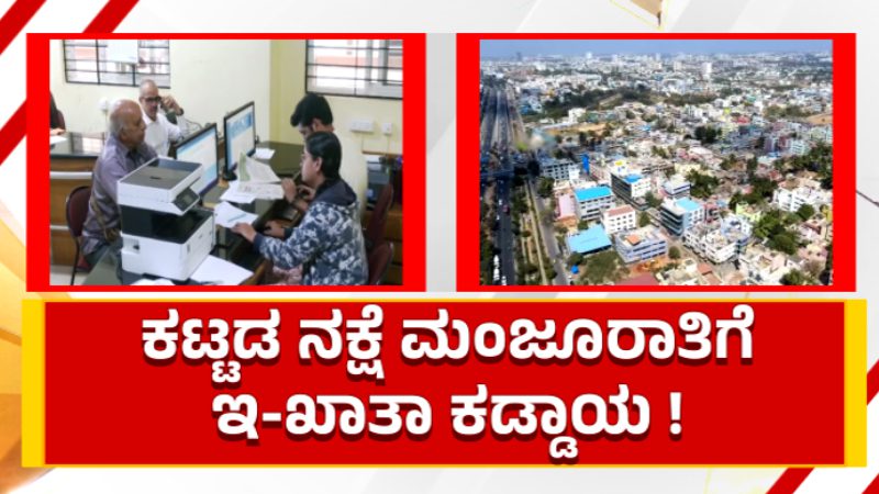 E Khata BBMP