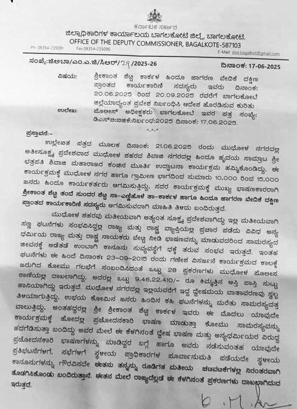 Hindu Jagarana Vedike Leader Srikanth Shetty Restricted From Entering Bagalkot District For 3 Months