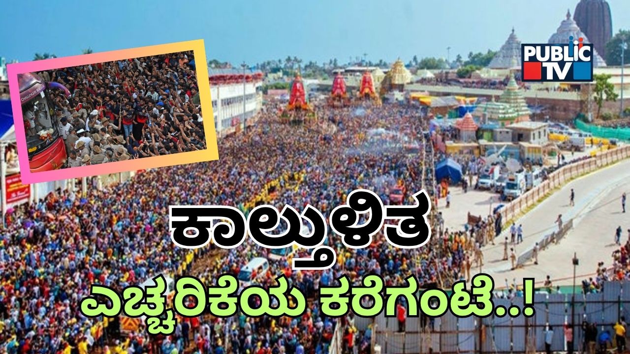 Jagannath Rath Yatra