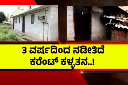 KR Puram Electricity Theft