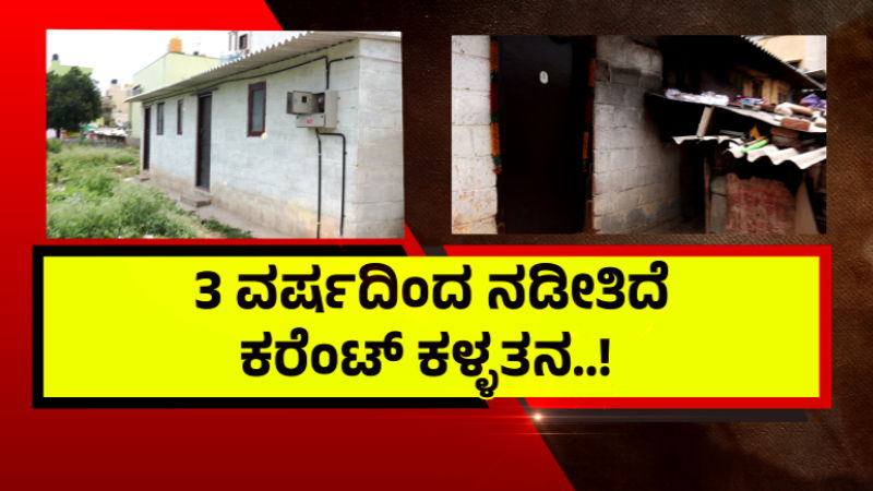 KR Puram Electricity Theft