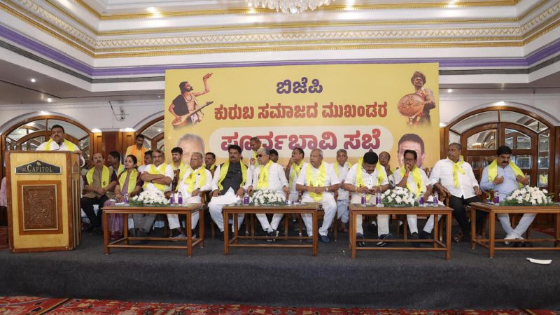 KURUBA SAMAJA MEETING