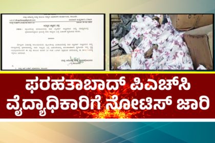 Kalaburagi Sanitary Pad Burn Case