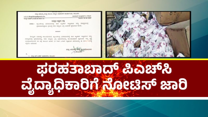 Kalaburagi Sanitary Pad Burn Case
