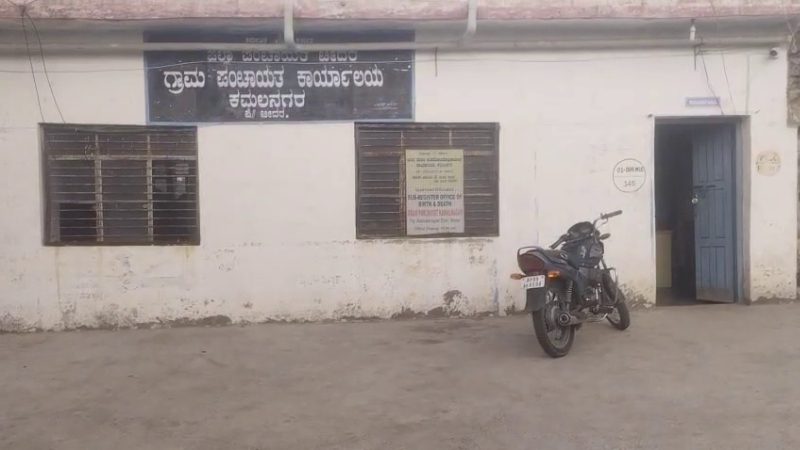 Kamalanagar PDO bribe