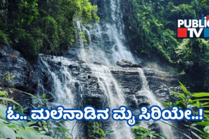 Malenadu