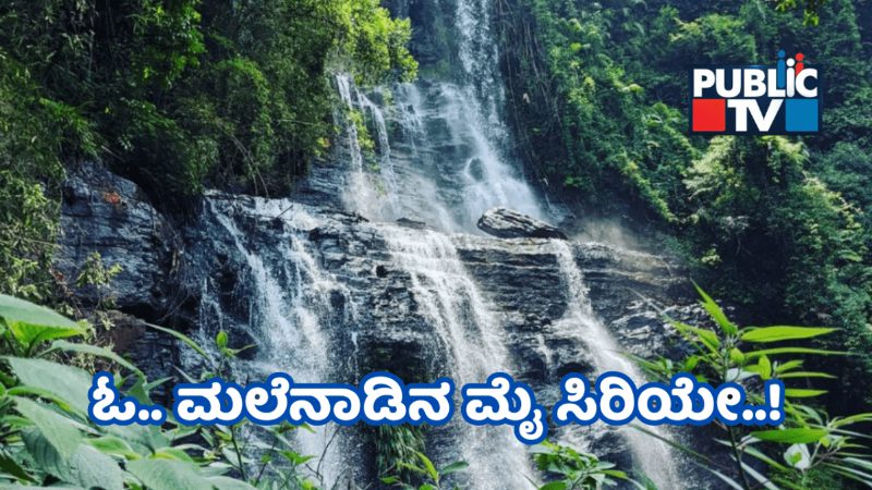 Malenadu
