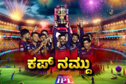 RCB Victory Celebration Entry to Chinnaswamy stadium is only allowed to those with tickets and passes
