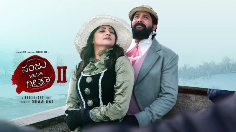 Sanju Weds Geetha 2 Rachita Ram Srinagara Kitty 1