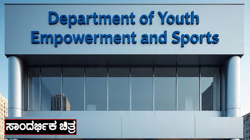 Sports Department
