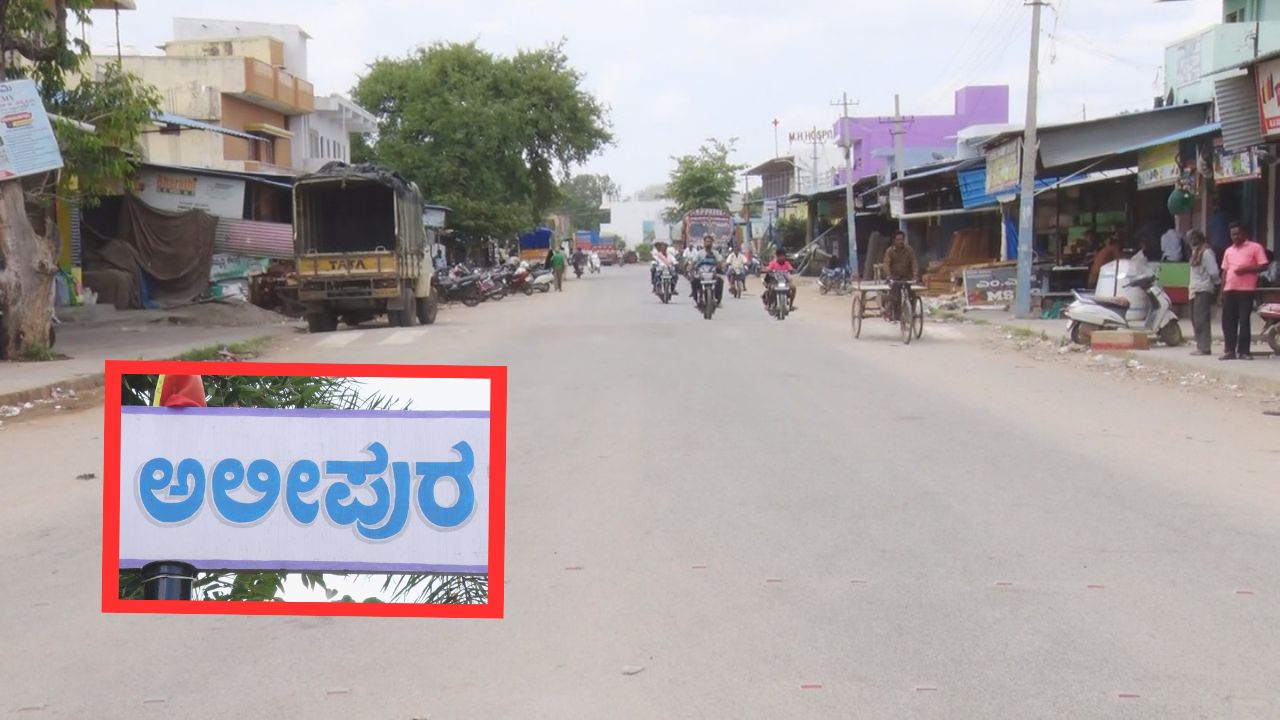 alipur village chikkaballapur