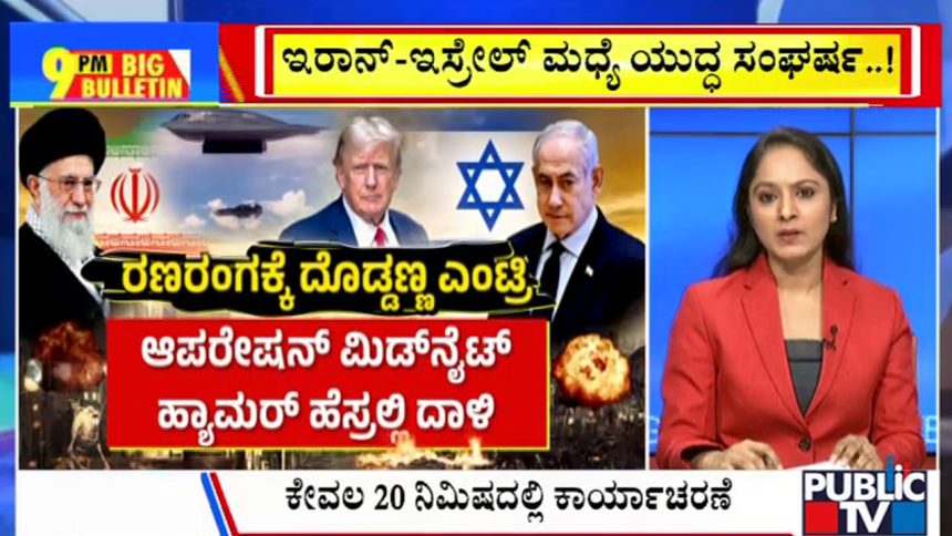 big bulletin 22 June 2025 part 1