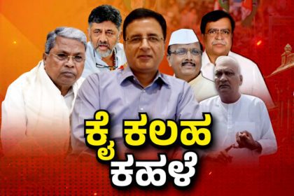 congress rift