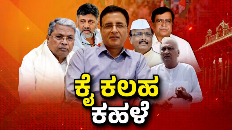 congress rift