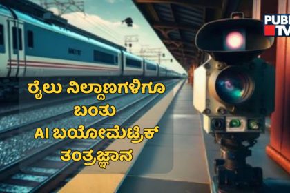 AI Biometric in Railway Stations