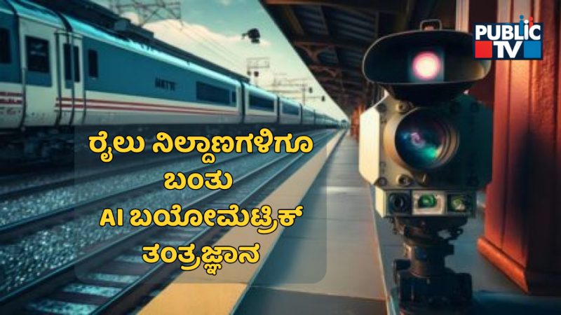 AI Biometric in Railway Stations