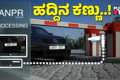 ANPR Camera
