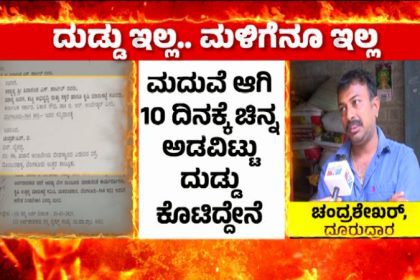APMC Corruption Chandrashekar