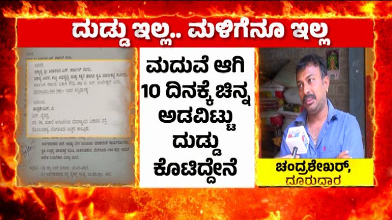 APMC Corruption Chandrashekar