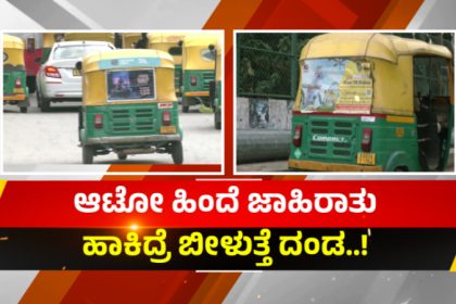 Auto Advertisement RTO Fine