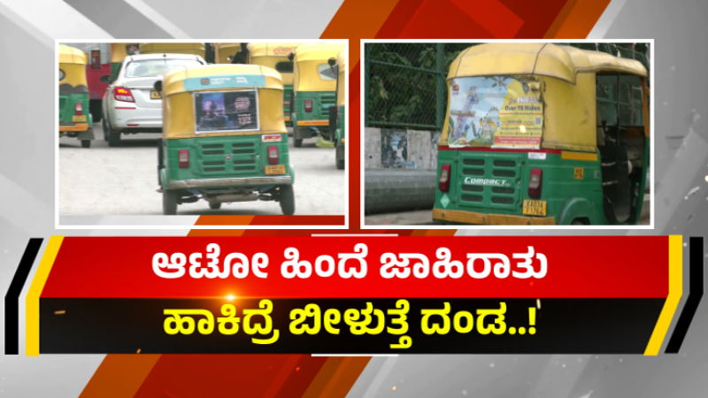 Auto Advertisement RTO Fine