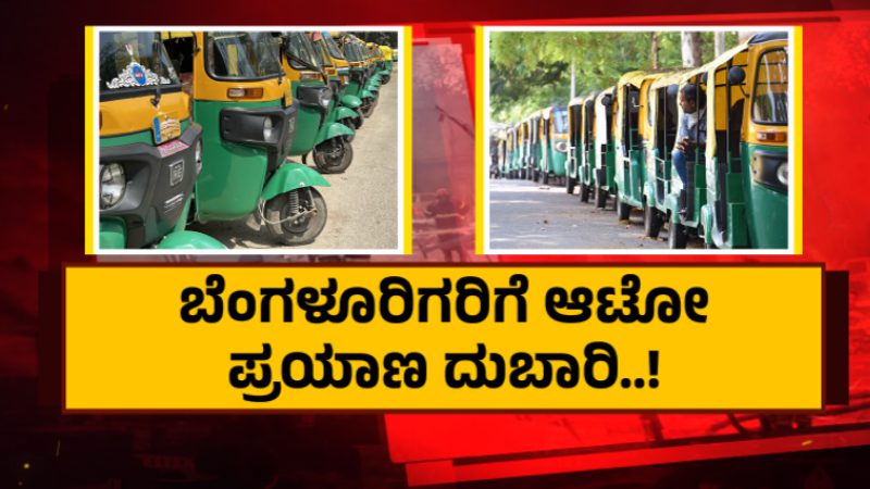 Auto Minimum Fare Hike