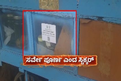 BBMP SC Comprehensive Survey Sticker