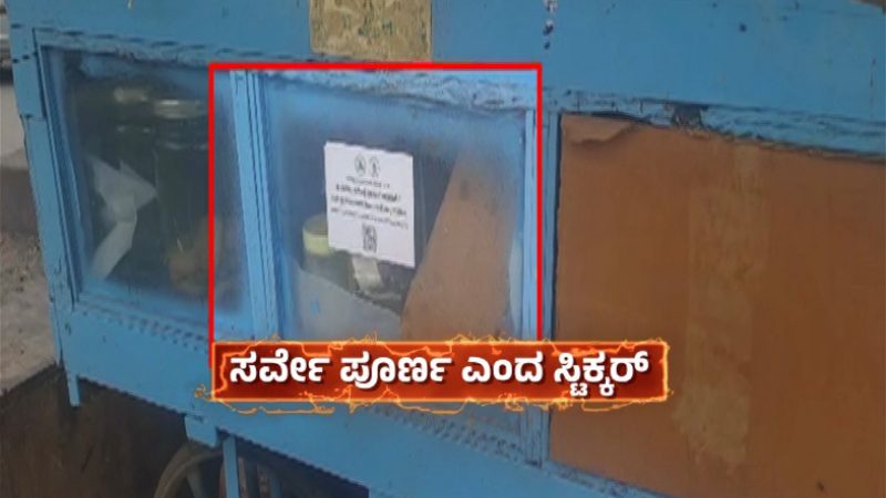 BBMP SC Comprehensive Survey Sticker
