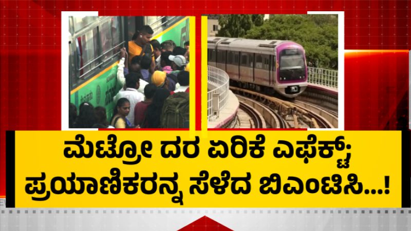 BMTC Namma Metro 1