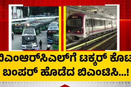 BMTC Namma Metro