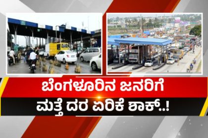 Bengaluru Hosur Toll Hike